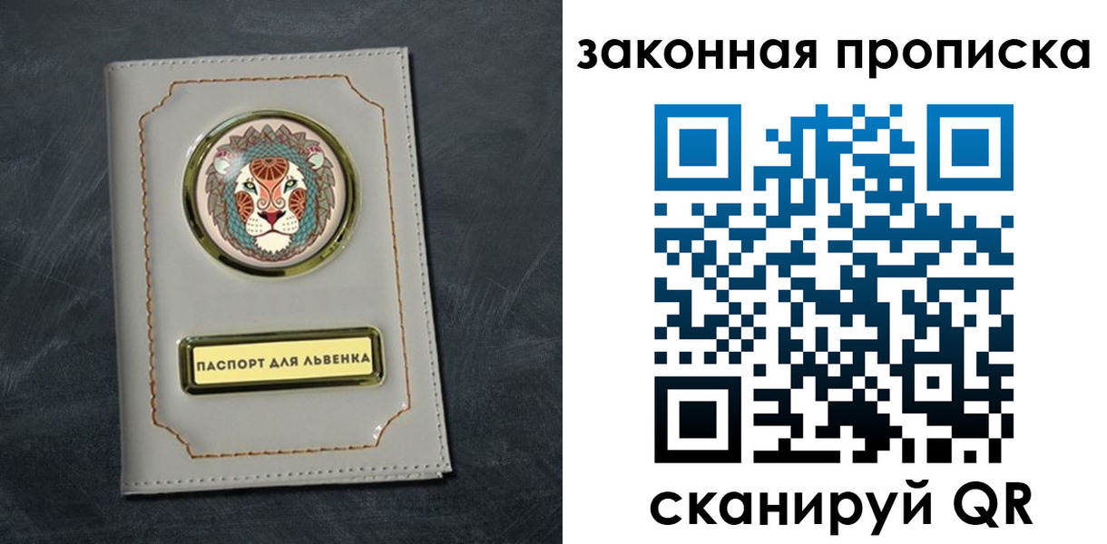 прописка 2025 в Алейске