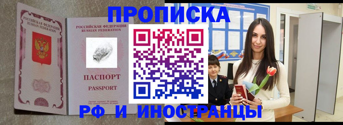 временная регистрация для всех в Алейске