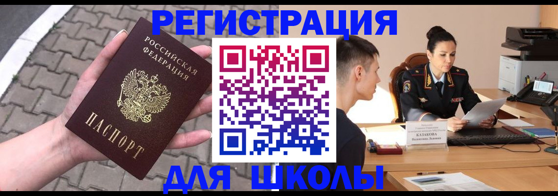 временная прописка в Алейске