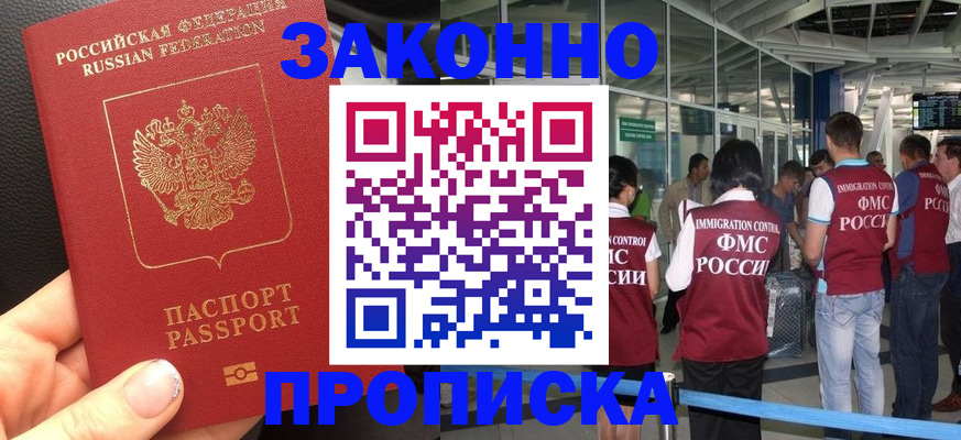 прописка гарантия в Алейске