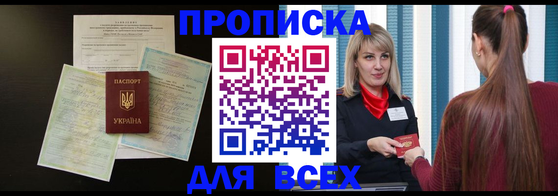 прописка в Алейске