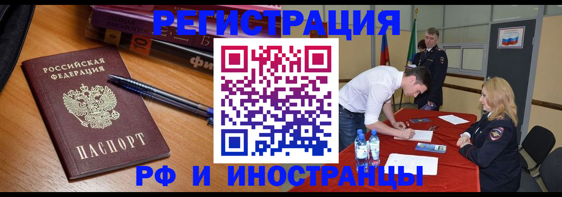 временная регистрация для всех в Алейске