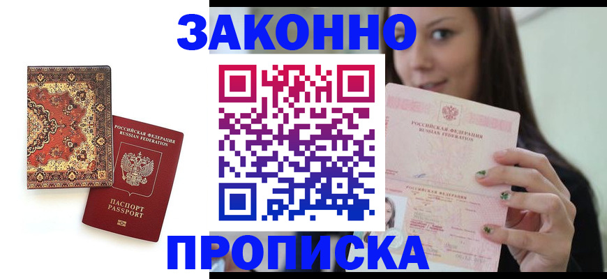 прописка ребенка в Алейске