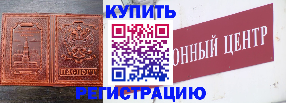 прописка для работы в Алейске