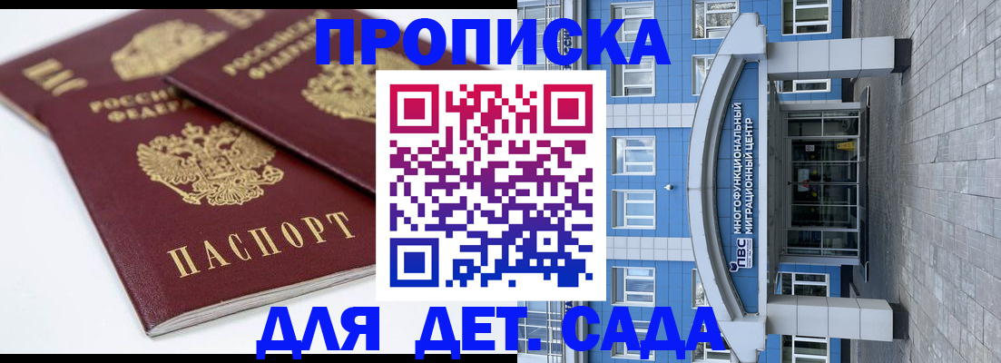 регистрация для дет. сада в Алейске